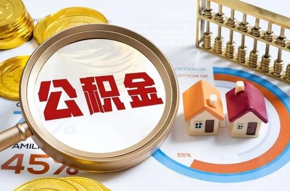 博尔塔拉失业了可以提取全部公积金吗（失业了可以提取住房公积金吗）